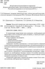 Химия. Большой справочник для подготовки к ЕГЭ - Фото 1