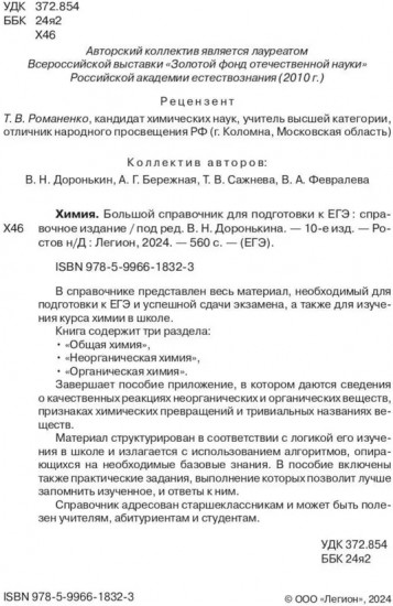 Химия. Большой справочник для подготовки к ЕГЭ