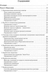 Химия. Большой справочник для подготовки к ЕГЭ - Фото 2