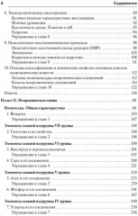 Химия. Большой справочник для подготовки к ЕГЭ - Фото 3