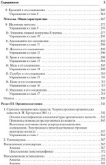 Химия. Большой справочник для подготовки к ЕГЭ - Фото 4