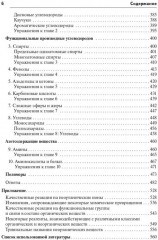 Химия. Большой справочник для подготовки к ЕГЭ - Фото 5