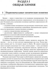 Химия. Большой справочник для подготовки к ЕГЭ - Фото 6