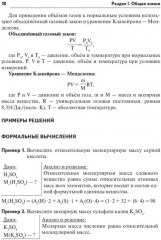 Химия. Большой справочник для подготовки к ЕГЭ - Фото 7