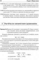 Химия. Большой справочник для подготовки к ЕГЭ - Фото 8