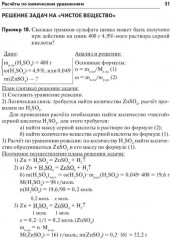 Химия. Большой справочник для подготовки к ЕГЭ - Фото 9