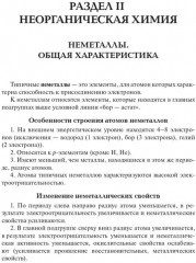 Химия. Большой справочник для подготовки к ЕГЭ - Фото 10