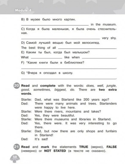 Звёздный английский. Starlight. 4 класс. Сборник упражнений