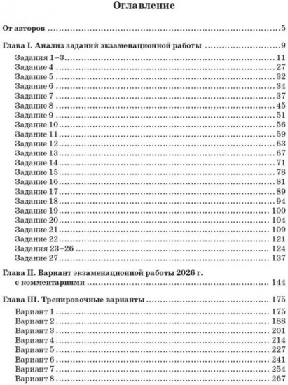 Русский язык. Подготовка к ЕГЭ-2026. 25 тренировочных вариантов по демоверсии 2026 года