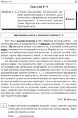 Русский язык. Подготовка к ЕГЭ-2026. 25 тренировочных вариантов по демоверсии 2026 года - Фото 5