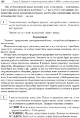 Русский язык. Подготовка к ЕГЭ-2026. 25 тренировочных вариантов по демоверсии 2026 года - Фото 8