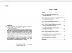 Новое путешествие. Гештальт-терапия с парами - Фото 1