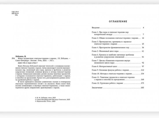 Новое путешествие. Гештальт-терапия с парами