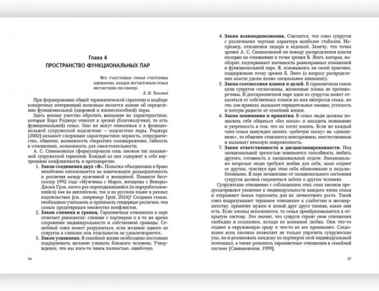 Новое путешествие. Гештальт-терапия с парами