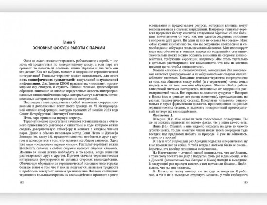 Новое путешествие. Гештальт-терапия с парами