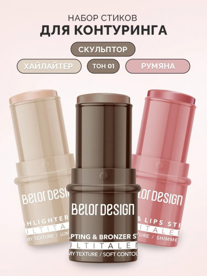 Румяна-стик кремовые, оттенок 01