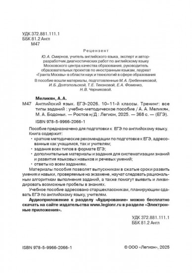 Английский язык. ЕГЭ-2026. Тренинг: все типы заданий