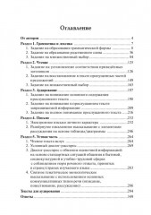 Английский язык. ЕГЭ-2026. Тренинг: все типы заданий - Фото 2