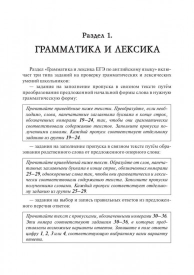 Английский язык. ЕГЭ-2026. Тренинг: все типы заданий