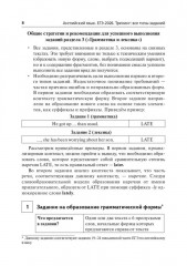 Английский язык. ЕГЭ-2026. Тренинг: все типы заданий - Фото 4