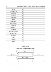 Английский язык. ЕГЭ-2026. Тренинг: все типы заданий - Фото 7