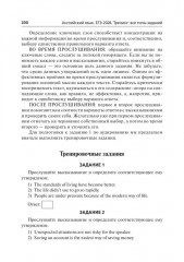 Английский язык. ЕГЭ-2026. Тренинг: все типы заданий - Фото 12