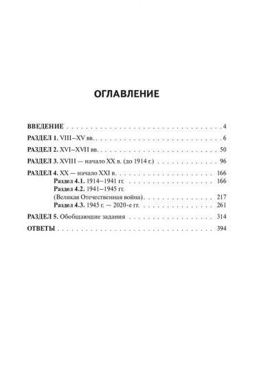 История. ЕГЭ-2026. Тематический тренинг