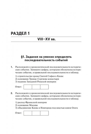 История. ЕГЭ-2026. Тематический тренинг