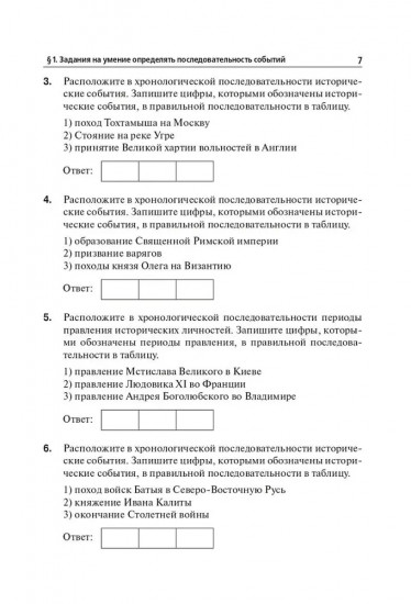 История. ЕГЭ-2026. Тематический тренинг