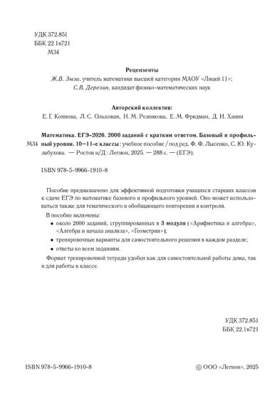 Математика. ЕГЭ-2026. 2000 заданий с кратким ответом