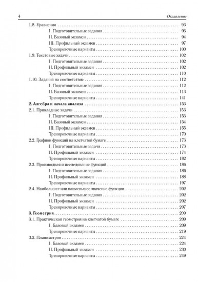 Математика. ЕГЭ-2026. 2000 заданий с кратким ответом