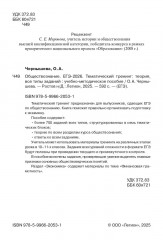 Обществознание. ЕГЭ-2026. Тематический тренинг - Фото 1