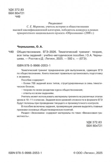 Обществознание. ЕГЭ-2026. Тематический тренинг