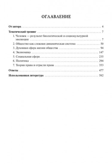 Обществознание. ЕГЭ-2026. Тематический тренинг