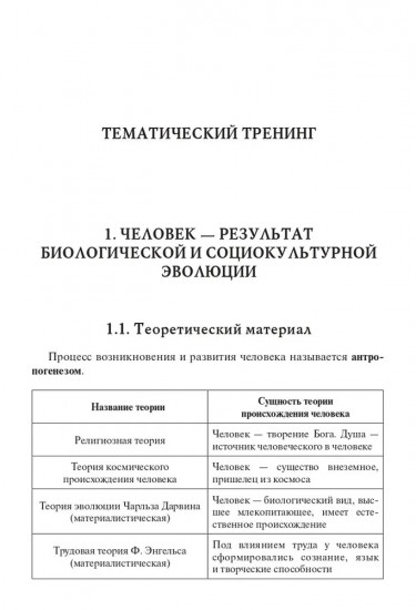 Обществознание. ЕГЭ-2026. Тематический тренинг