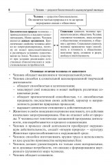 Обществознание. ЕГЭ-2026. Тематический тренинг - Фото 4