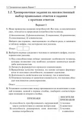 Обществознание. ЕГЭ-2026. Тематический тренинг - Фото 5