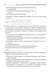 Обществознание. ЕГЭ-2026. Тематический тренинг - Фото 6