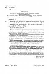 Русский язык. ЕГЭ-2026. Тематический тренинг - Фото 1