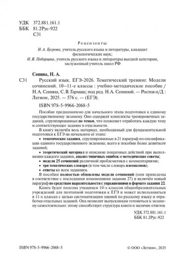 Русский язык. ЕГЭ-2026. Тематический тренинг