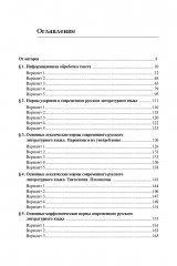 Русский язык. ЕГЭ-2026. Тематический тренинг - Фото 2