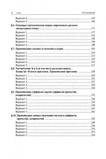 Русский язык. ЕГЭ-2026. Тематический тренинг