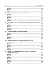 Русский язык. ЕГЭ-2026. Тематический тренинг - Фото 5