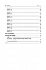 Русский язык. ЕГЭ-2026. Тематический тренинг - Фото 6