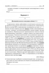 Русский язык. ЕГЭ-2026. Тематический тренинг - Фото 7