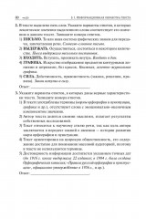 Русский язык. ЕГЭ-2026. Тематический тренинг - Фото 8