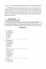 Русский язык. ЕГЭ-2026. Тематический тренинг - Фото 9