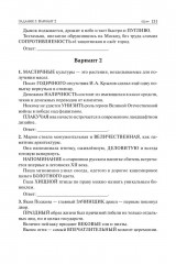 Русский язык. ЕГЭ-2026. Тематический тренинг - Фото 11