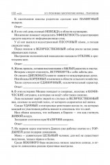 Русский язык. ЕГЭ-2026. Тематический тренинг - Фото 12