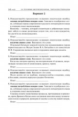 Русский язык. ЕГЭ-2026. Тематический тренинг - Фото 13